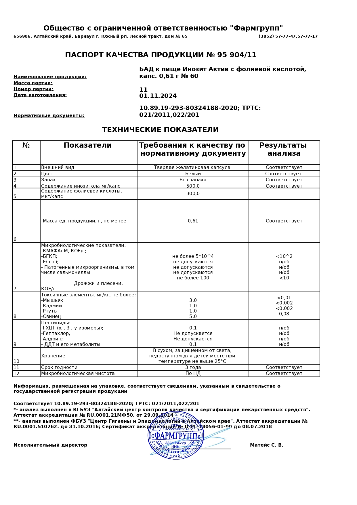 Паспорт №112024